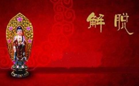 大乘入道次第