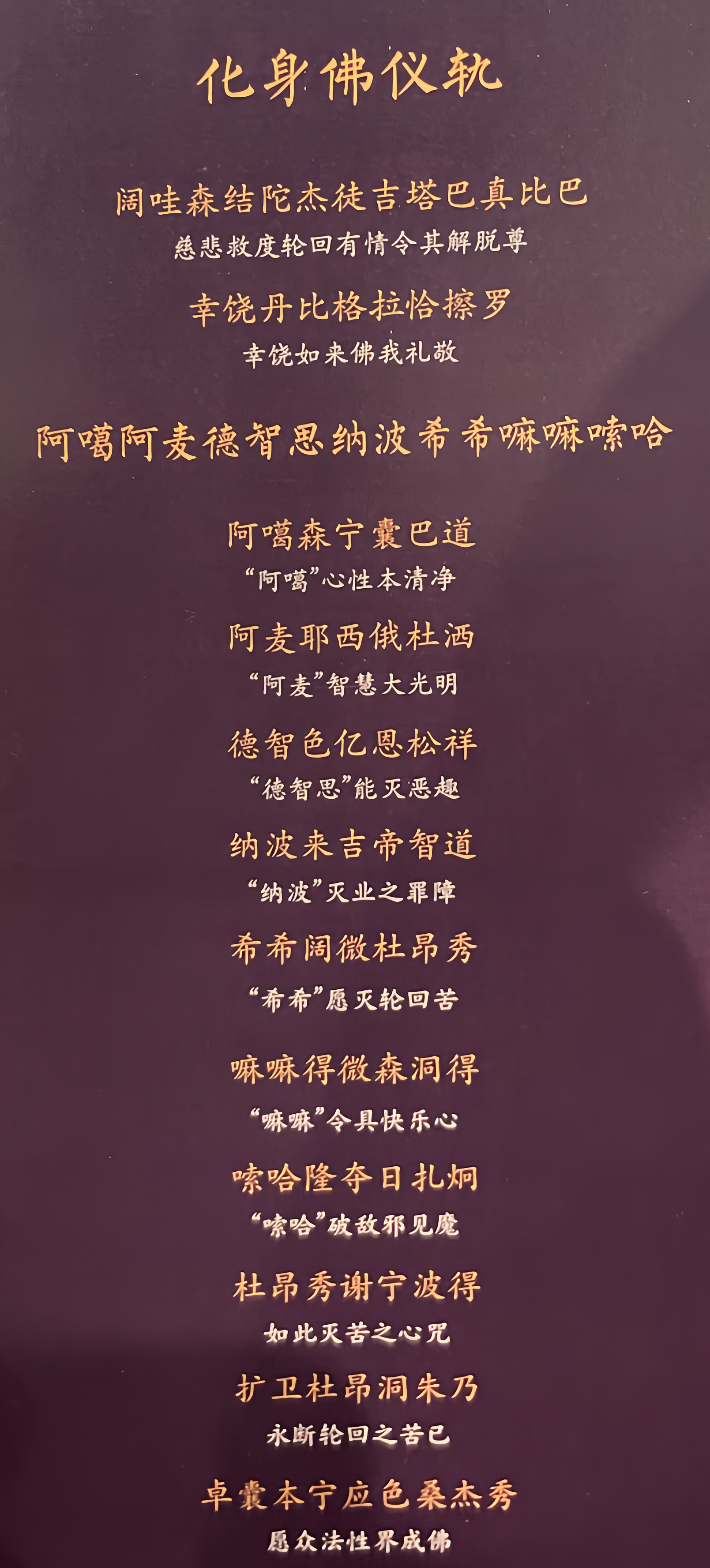 化身佛仪轨经文