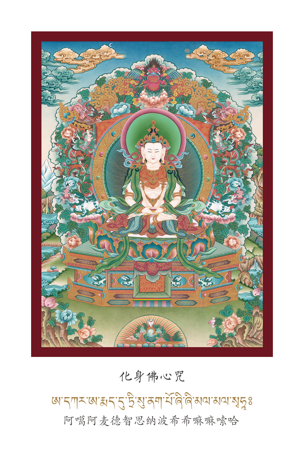 化身佛心咒 — 无量光佛唐卡